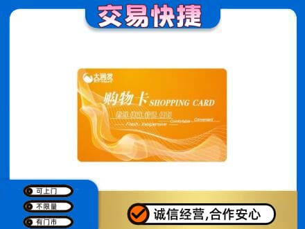 松原上门回收大润发超市卡